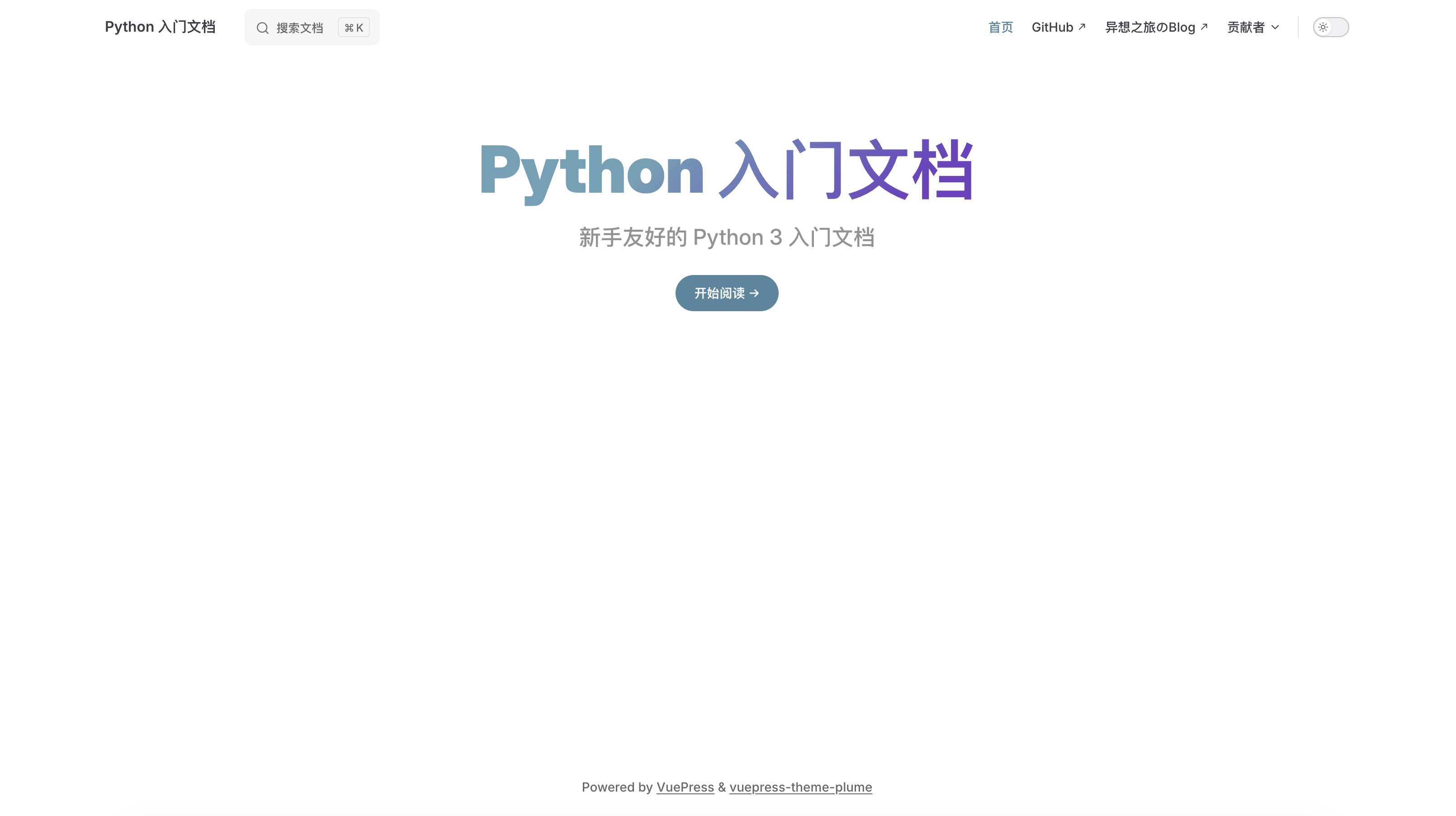 Python 入门文档